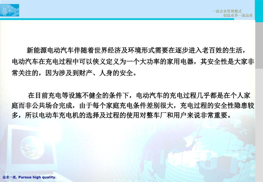 电动车充电机安全性分析及其正确选用课件_第2页