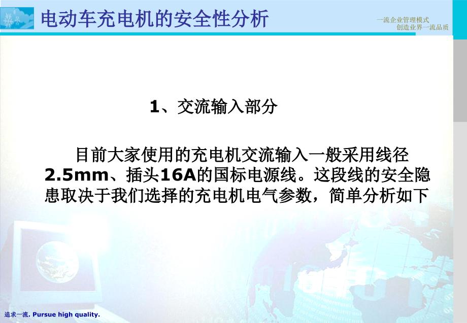 电动车充电机安全性分析及其正确选用课件_第4页