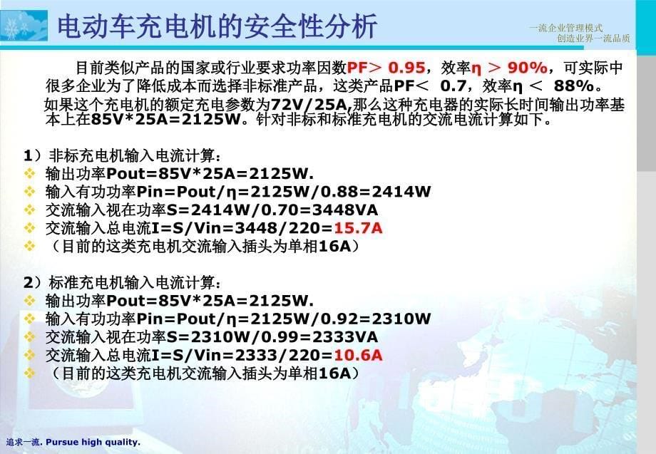 电动车充电机安全性分析及其正确选用课件_第5页