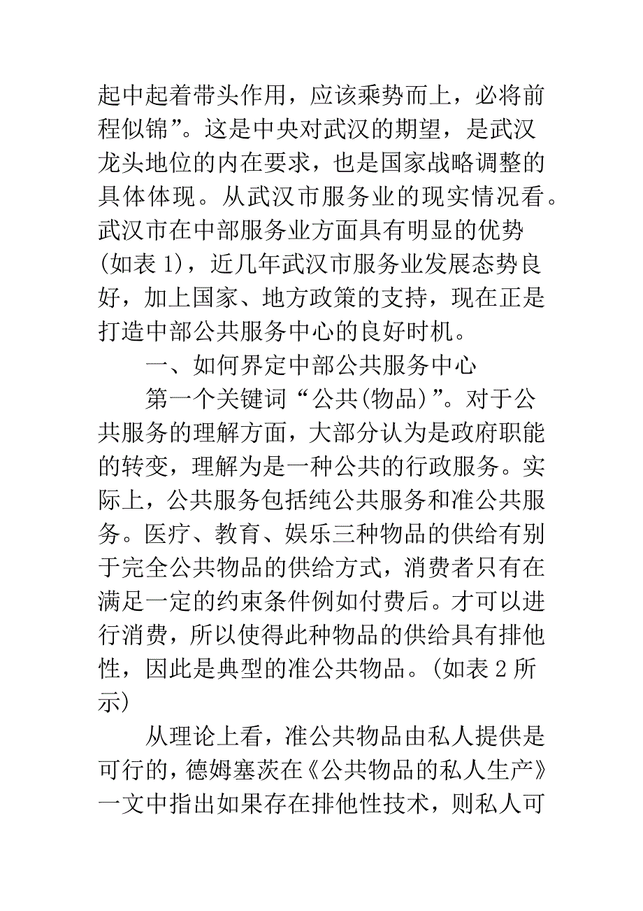 武汉打造中部公共服务中心的界定及战略分析_第2页