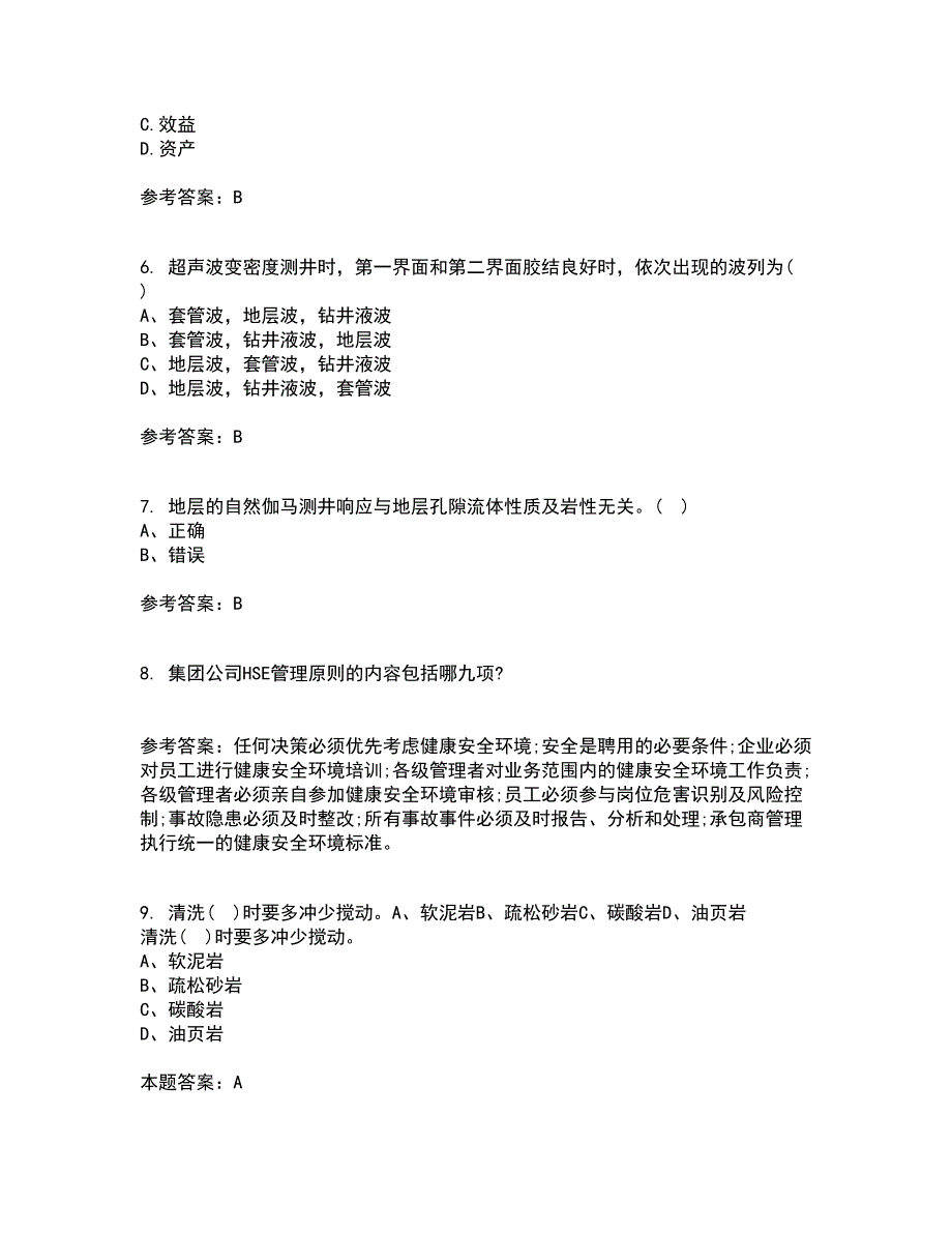 中国石油大学华东21秋《采油工程》方案设计在线作业三满分答案55_第2页