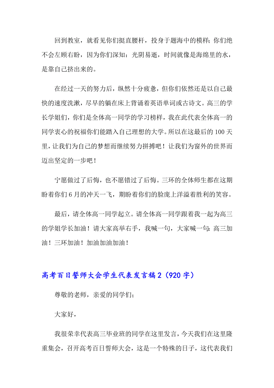 高考百日誓师大会学生代表发言稿_第2页