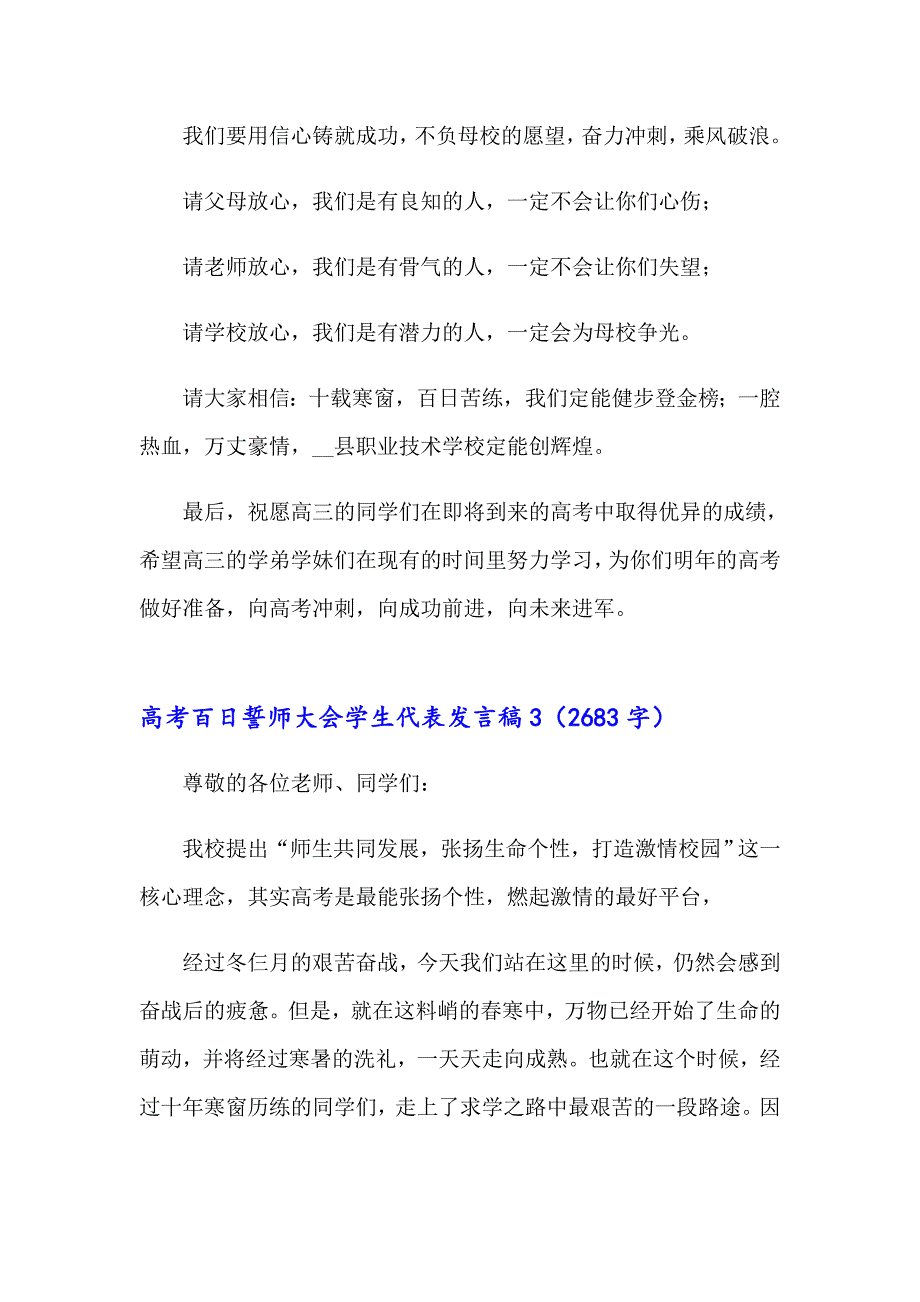 高考百日誓师大会学生代表发言稿_第4页