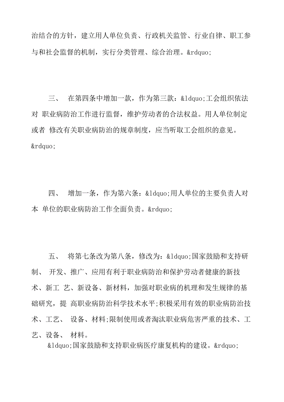 职业病防治法全文_第2页