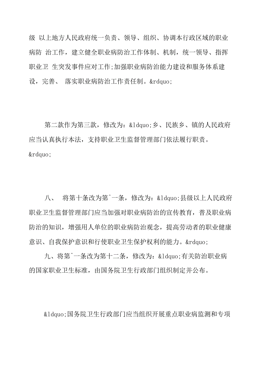 职业病防治法全文_第4页