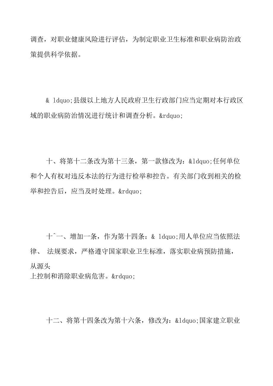 职业病防治法全文_第5页