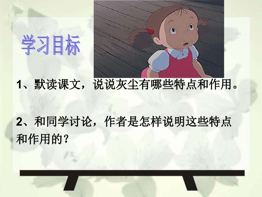 假如没有灰尘完美版课件_第4页