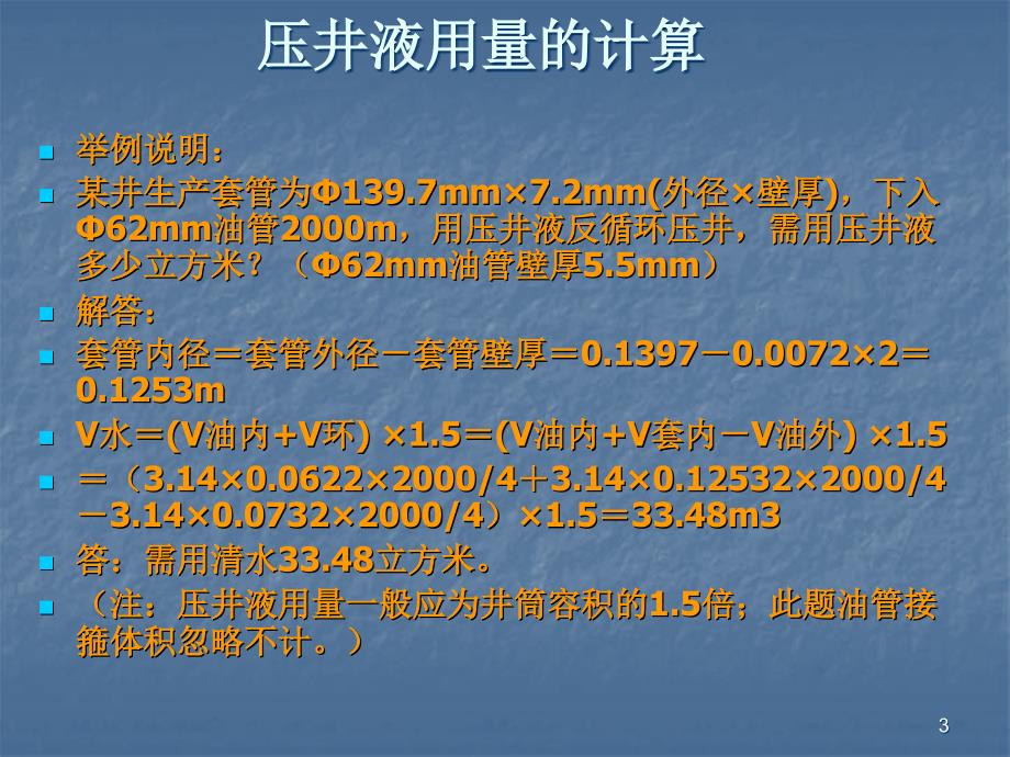 井下工具与管柱组配ppt课件_第3页