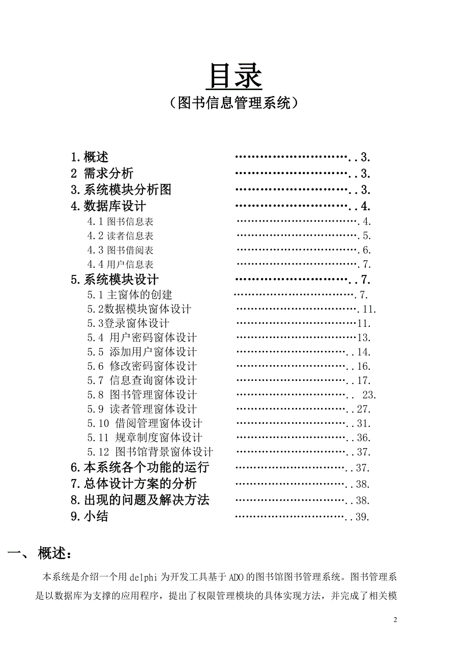 图书馆图书信息管理系统程序设计文档_第2页