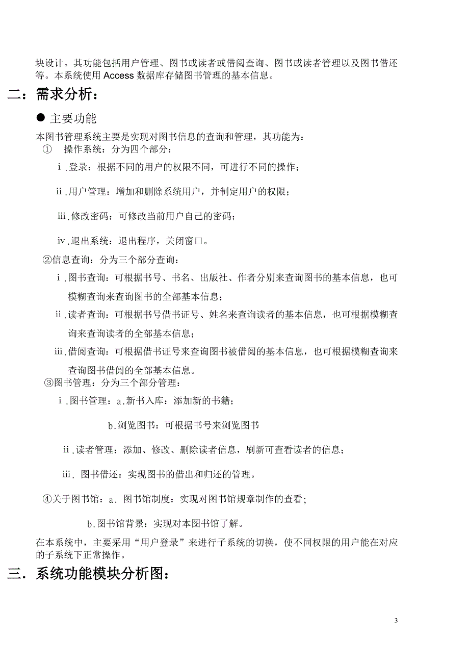 图书馆图书信息管理系统程序设计文档_第3页