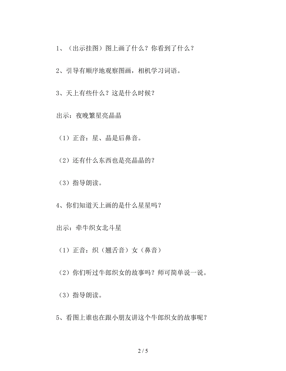 【教育资料】小学一年级语文教案：识字6(一).doc_第2页