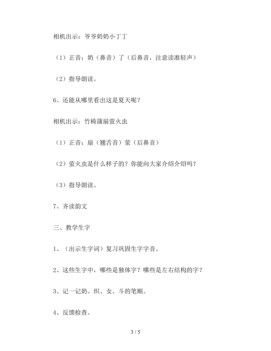 【教育资料】小学一年级语文教案：识字6(一).doc_第3页