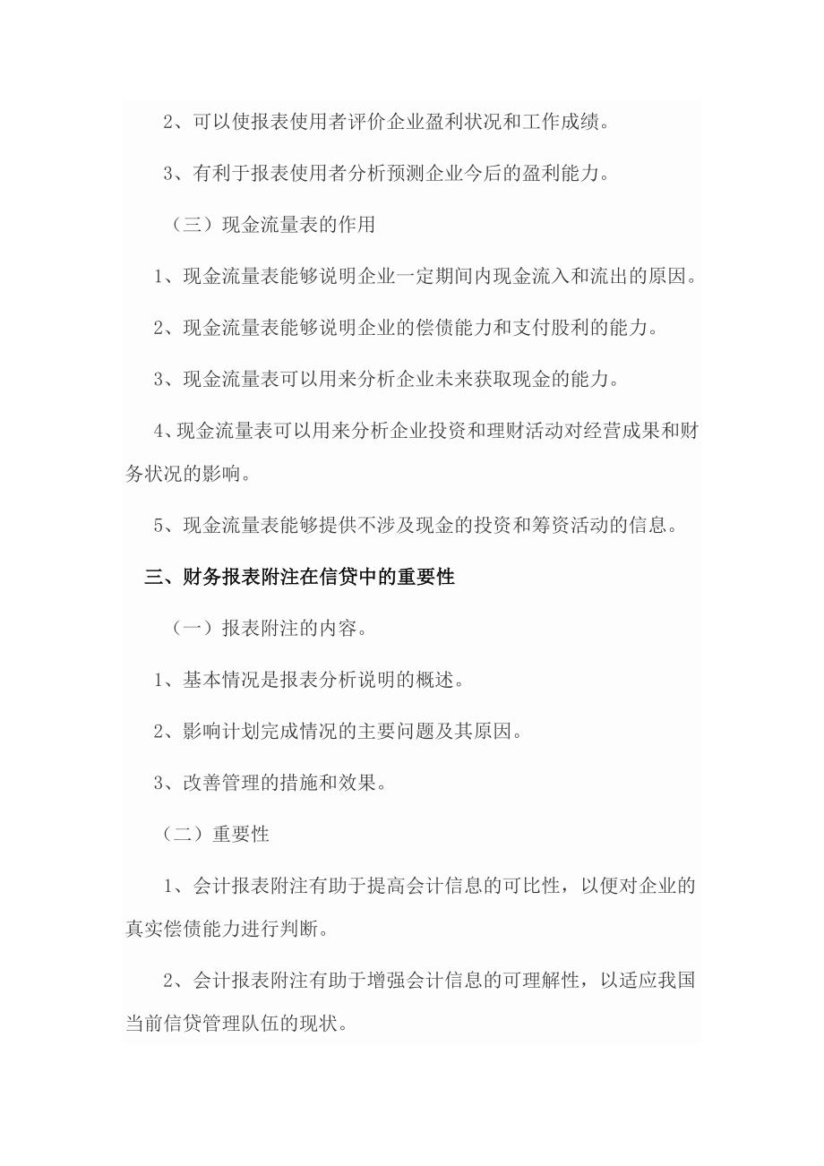 财务报告的分析在小微金融机构信贷中的重要性_第2页