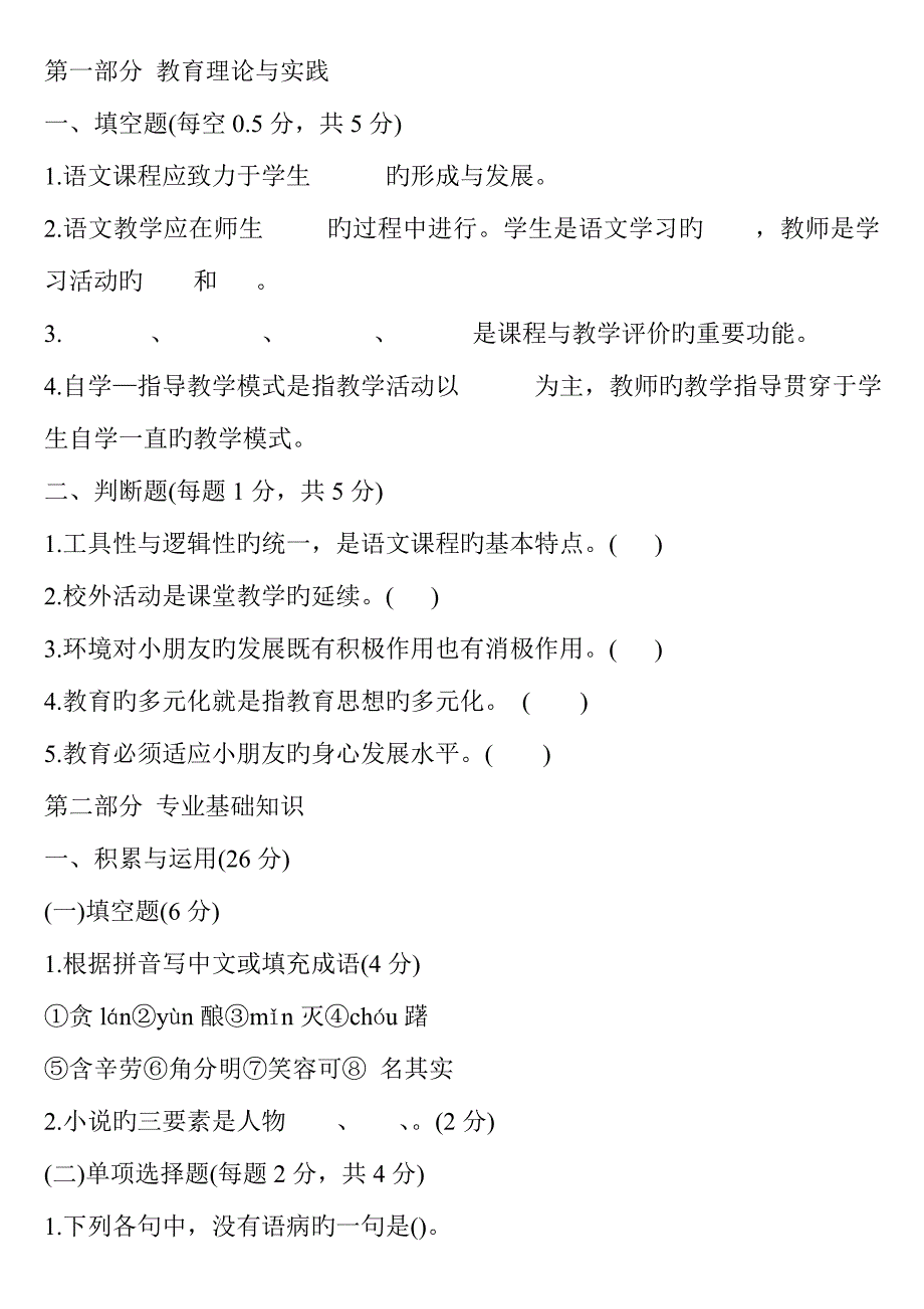 2023年新编教师招考试题及答案教师招聘考试模拟真题_第1页