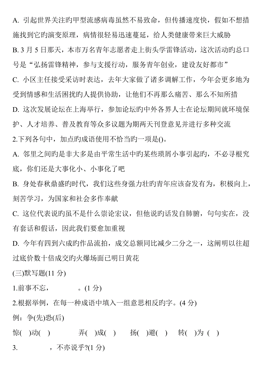 2023年新编教师招考试题及答案教师招聘考试模拟真题_第2页