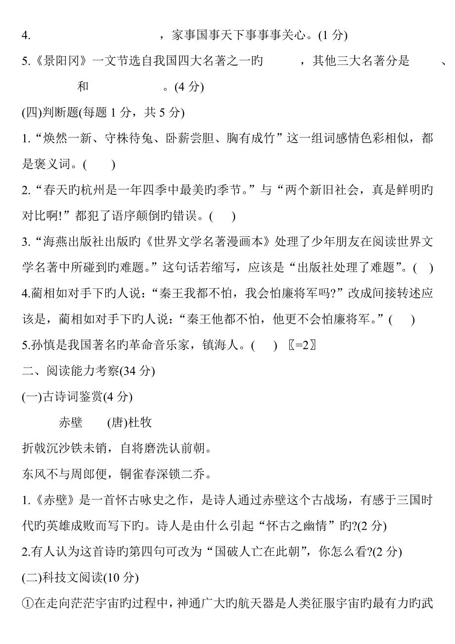 2023年新编教师招考试题及答案教师招聘考试模拟真题_第3页