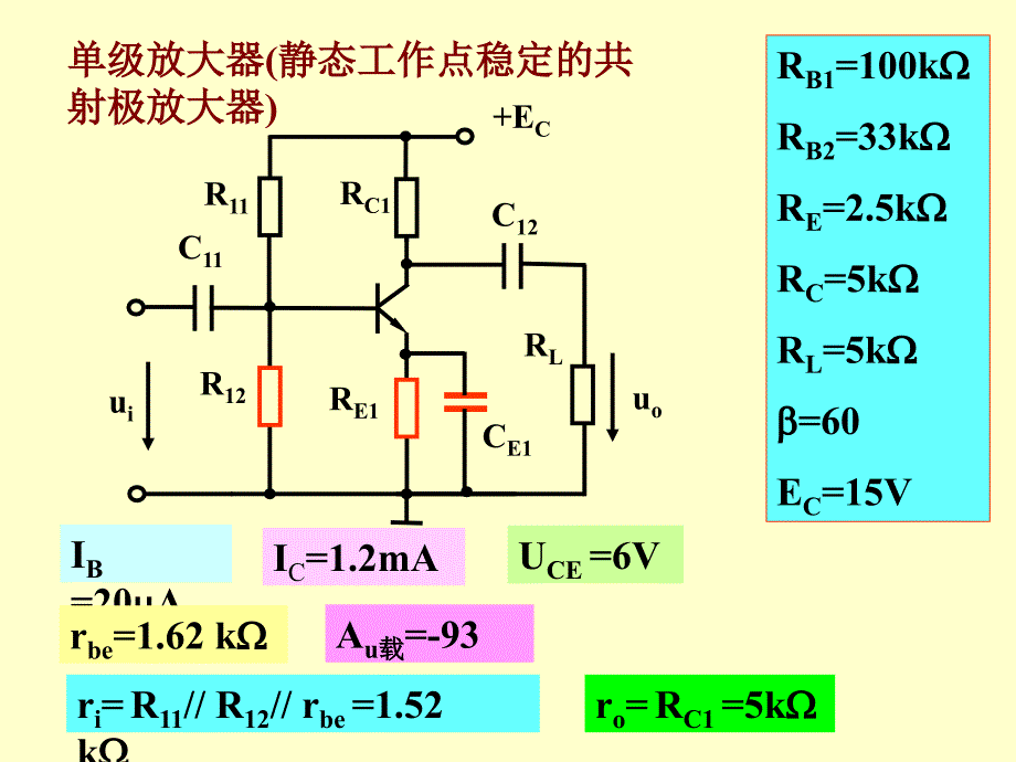 电子技术第05讲多级放大器_第4页