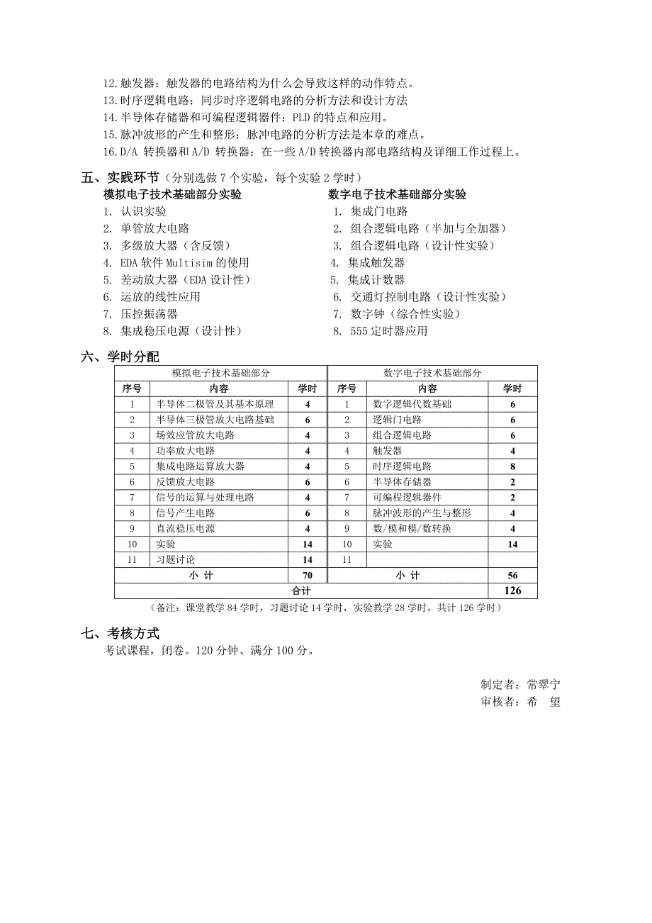 电气专业 电子技术基础1.doc_第4页