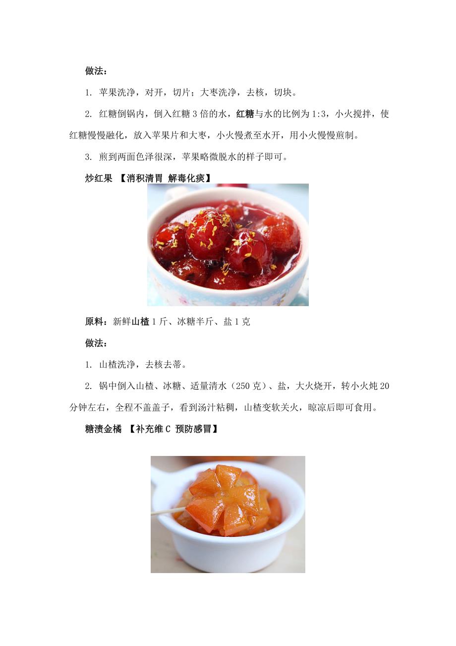 秘制水果甜品.doc_第4页