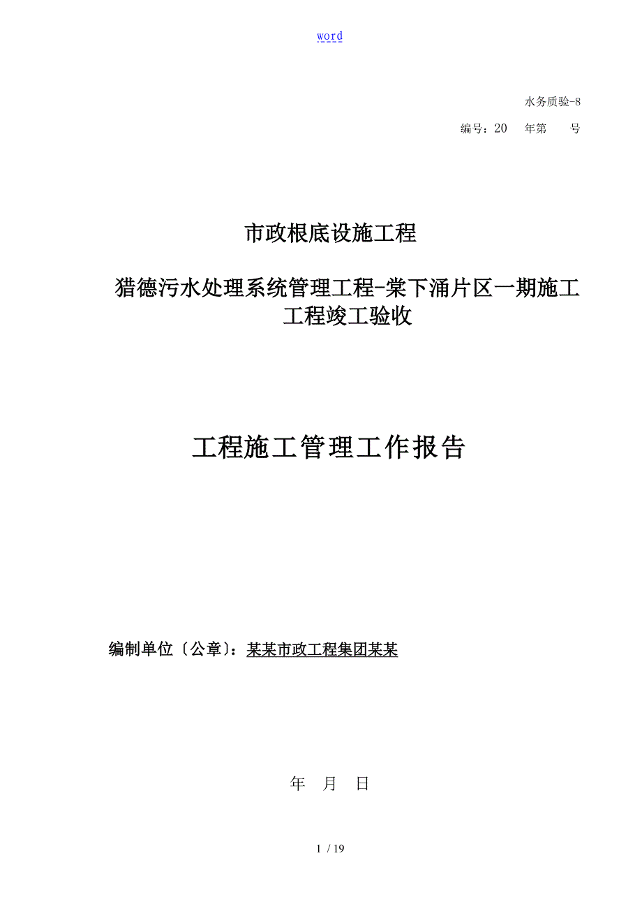 施工管理系统工作报告材料68246_第1页