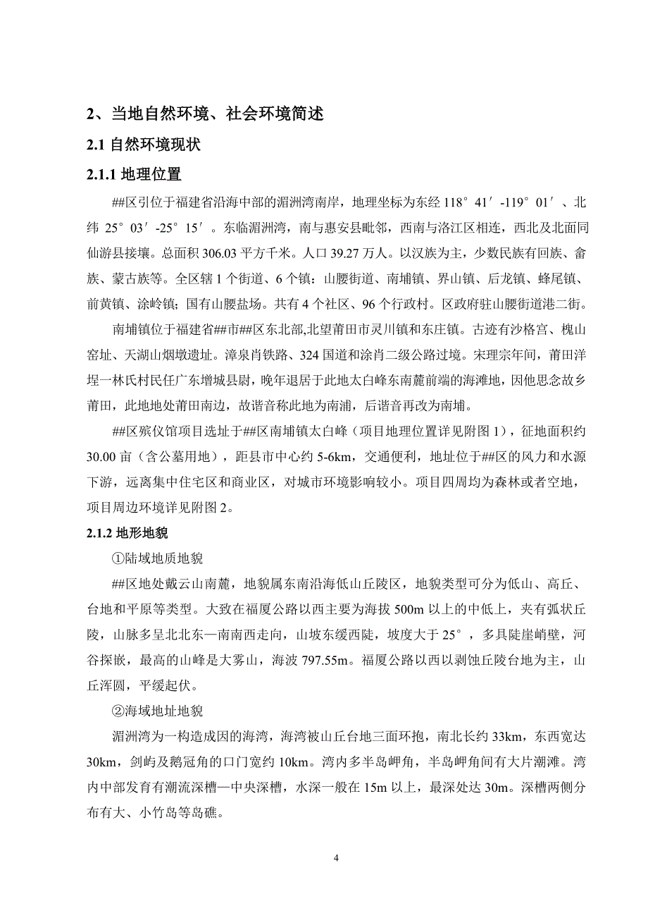 殡仪馆项目环境影响报告表_第4页