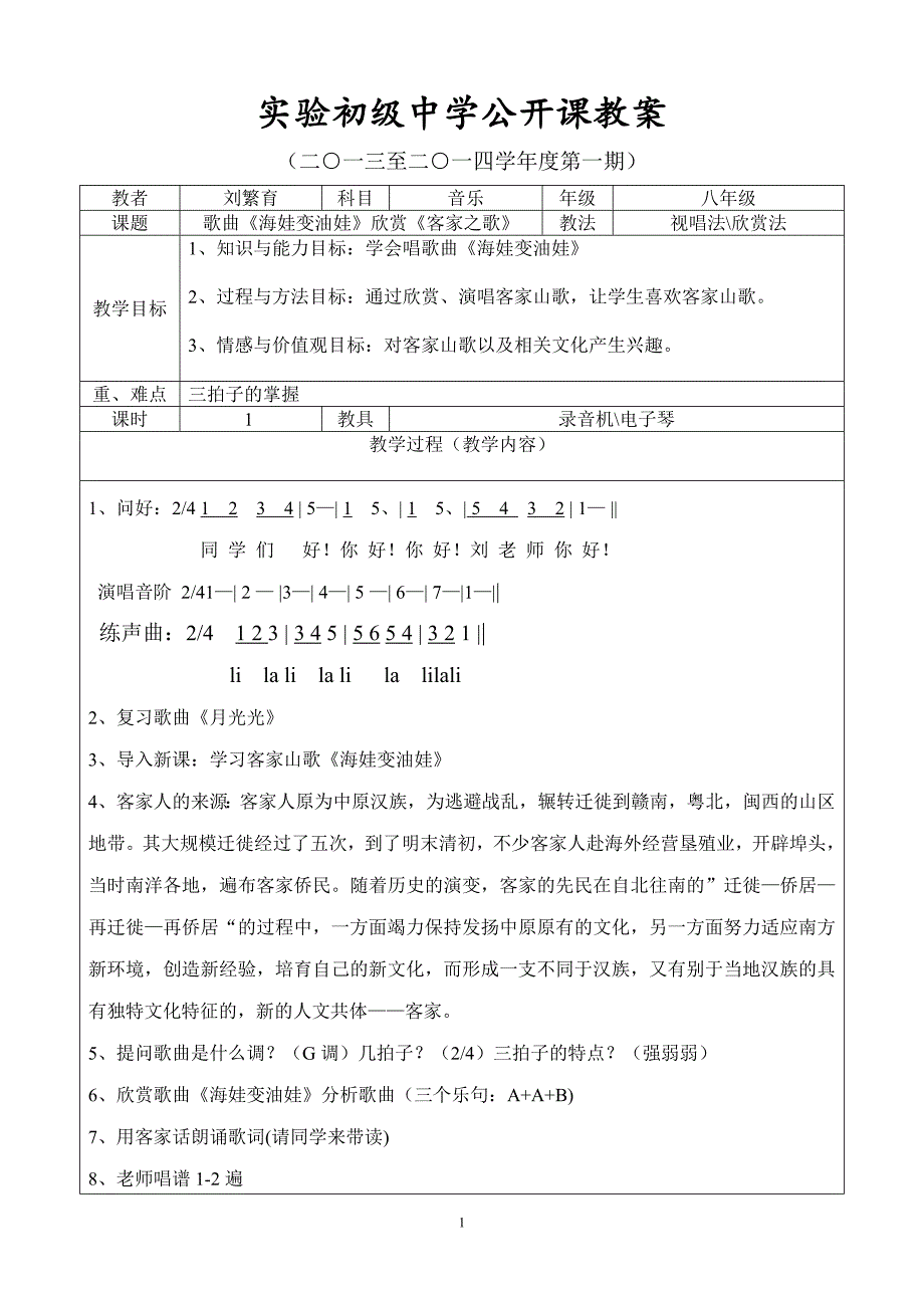 海娃变油娃教案_第1页