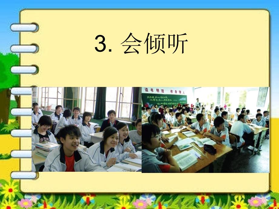 高中语文学法指导_第4页