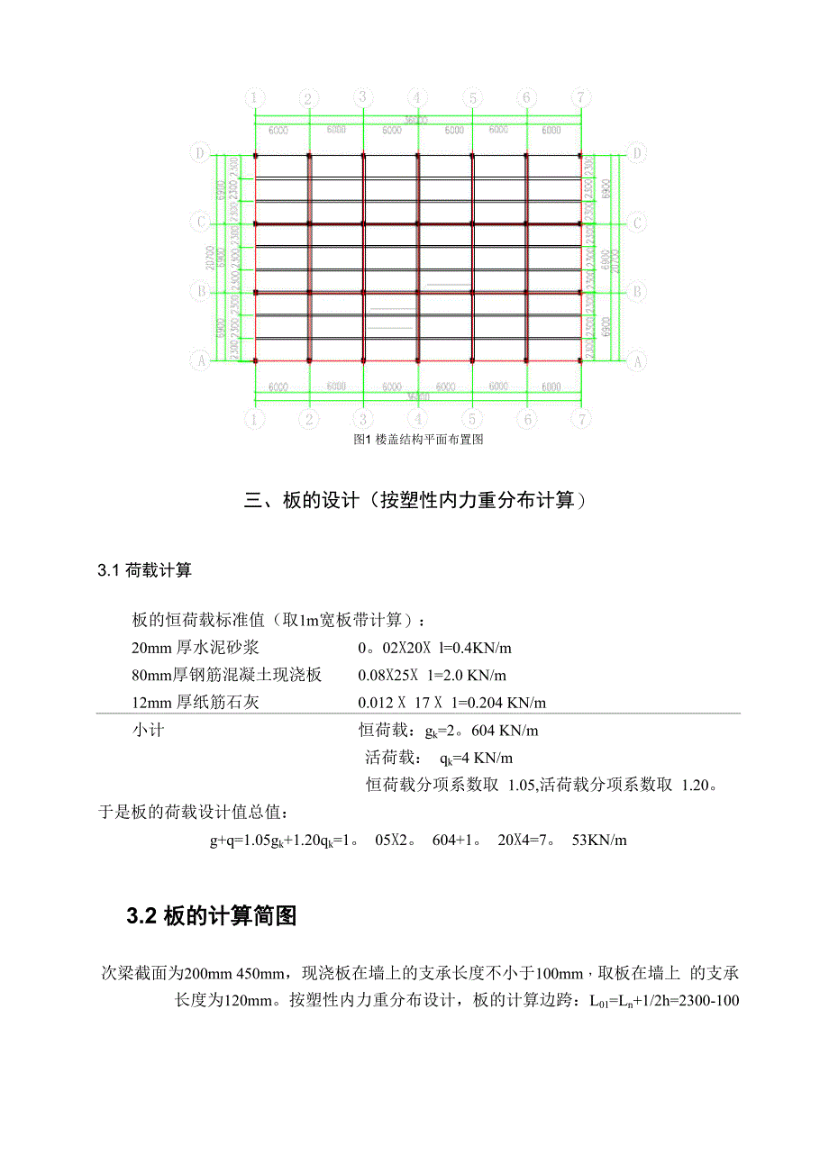 钢筋混凝土单向板肋梁楼盖课程设计计算书_第4页