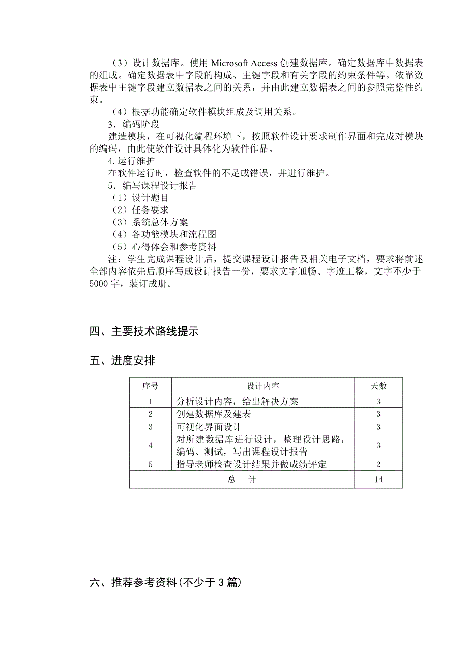 软件工程课程设计出版社客户管理系统_第3页