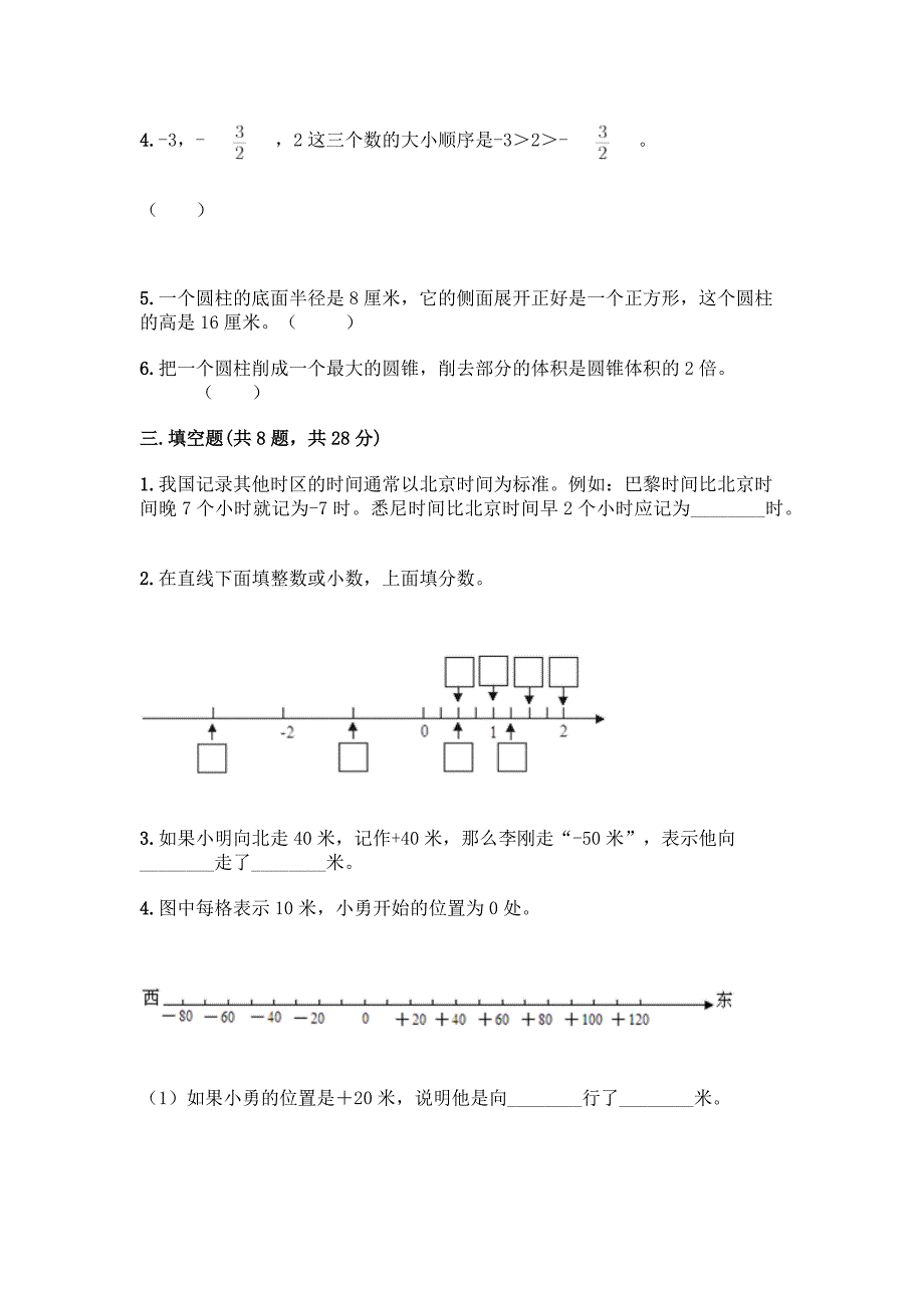 小升初数学期末测试卷附下载答案.docx_第2页