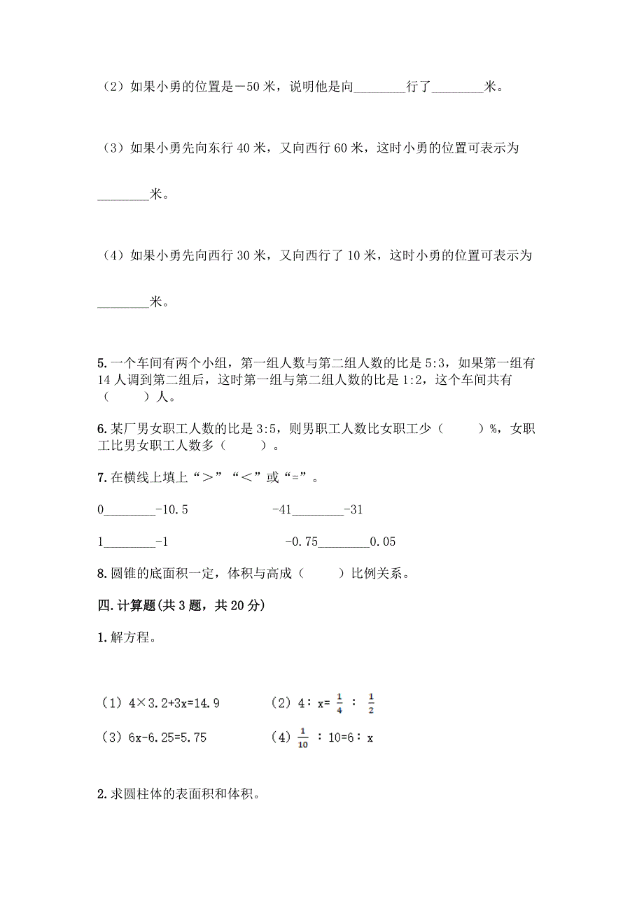 小升初数学期末测试卷附下载答案.docx_第3页