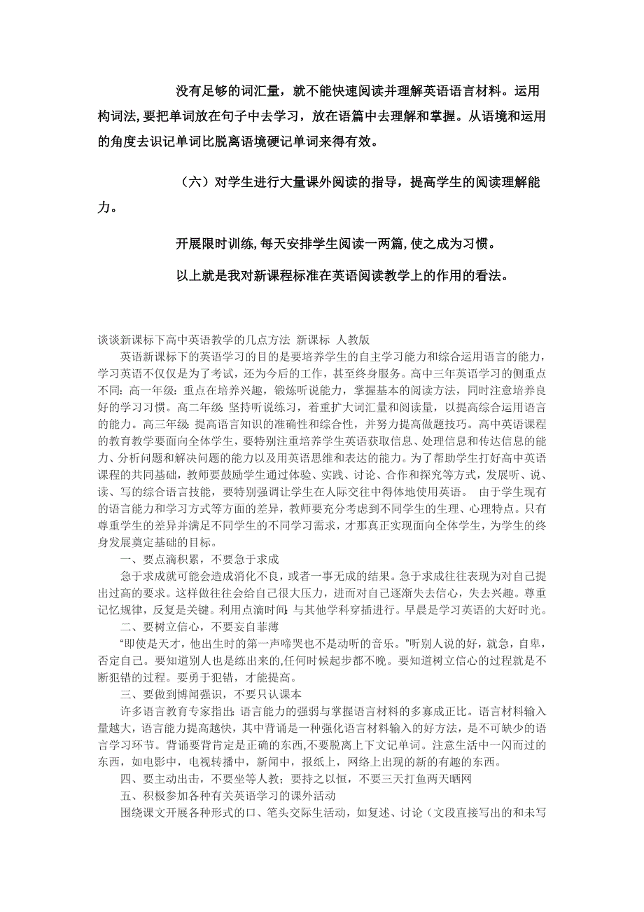 新课程标准对高中英语阅读教学的作用_第3页