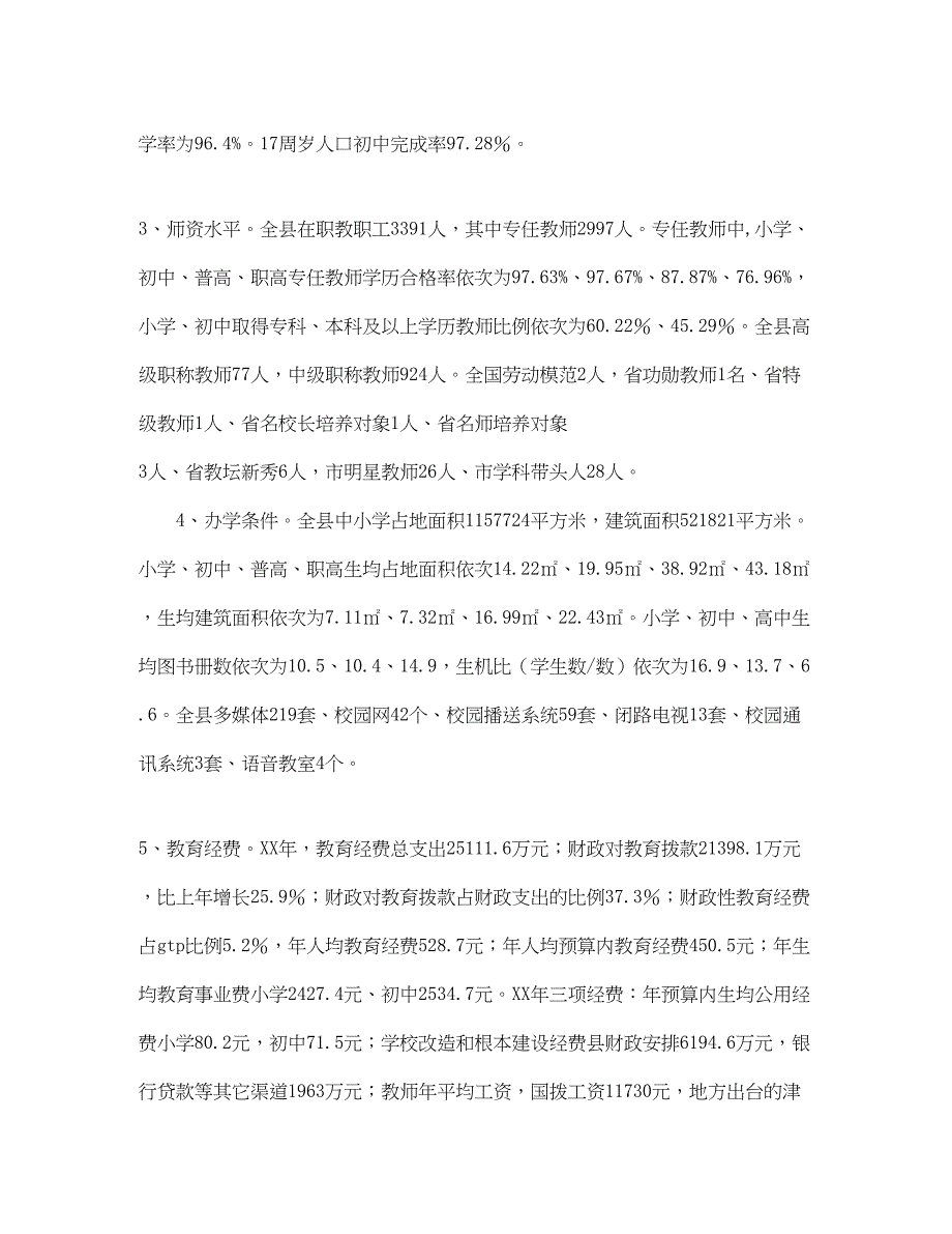 2023年九制义务教育普及情况汇报范文.docx_第2页