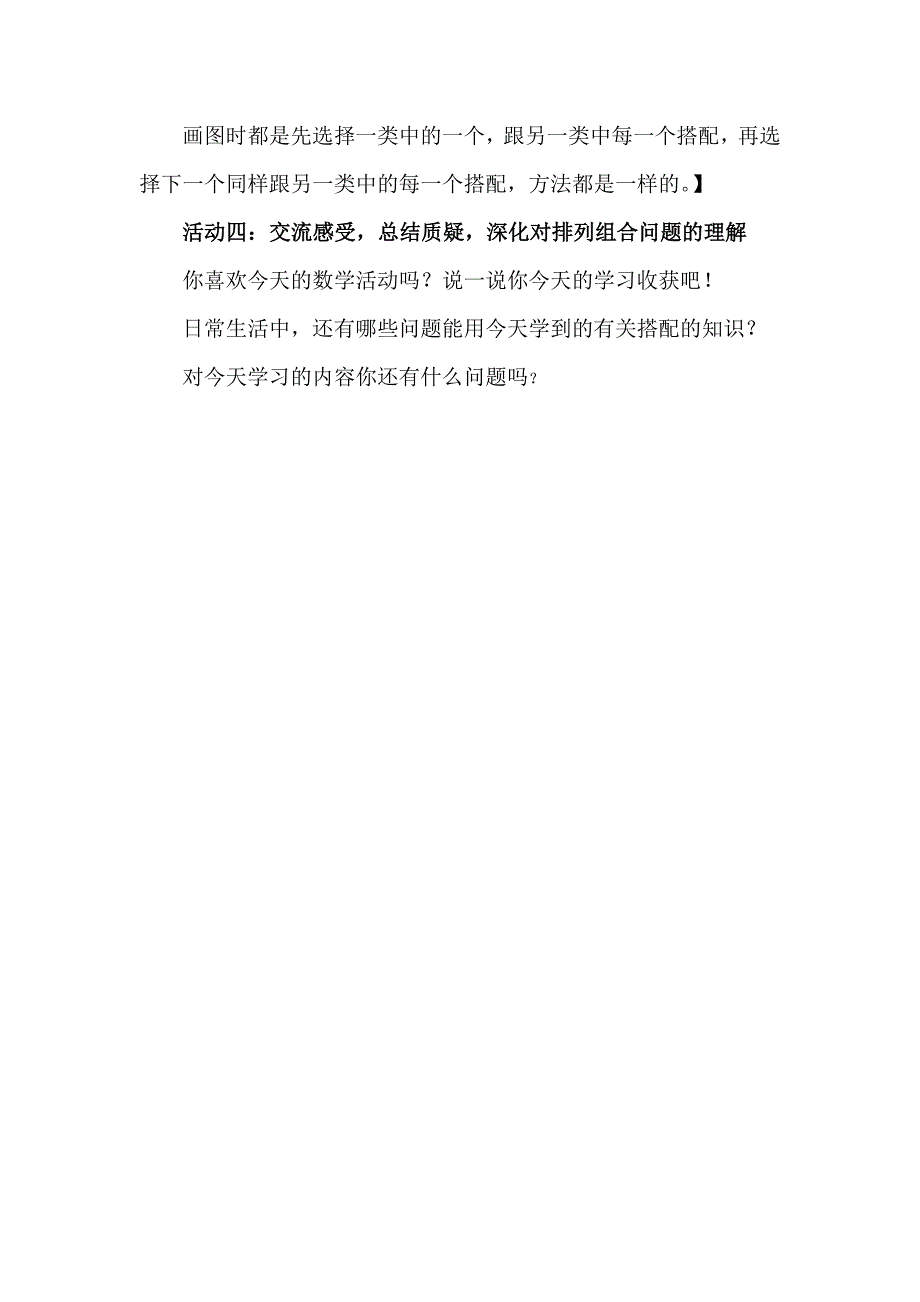 搭配中的学问_第4页