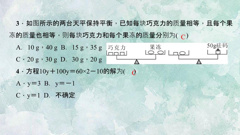 北师大版七年级上册数学习题课件周周清6_第4页