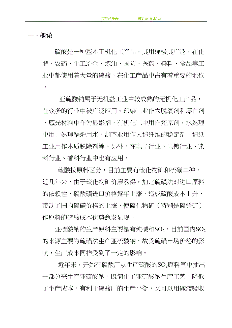 可行性报告（天选打工人）.docx_第1页