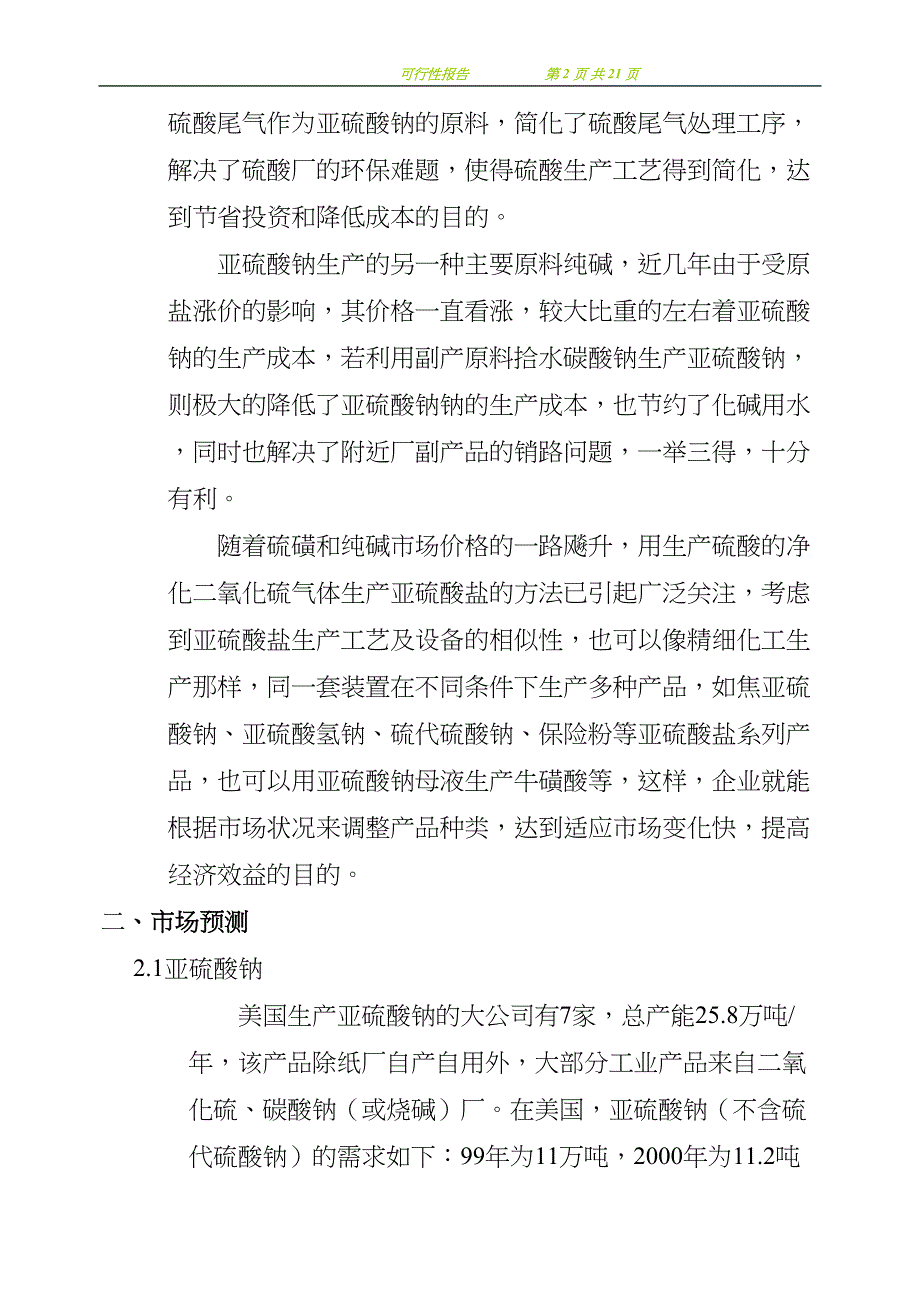 可行性报告（天选打工人）.docx_第2页