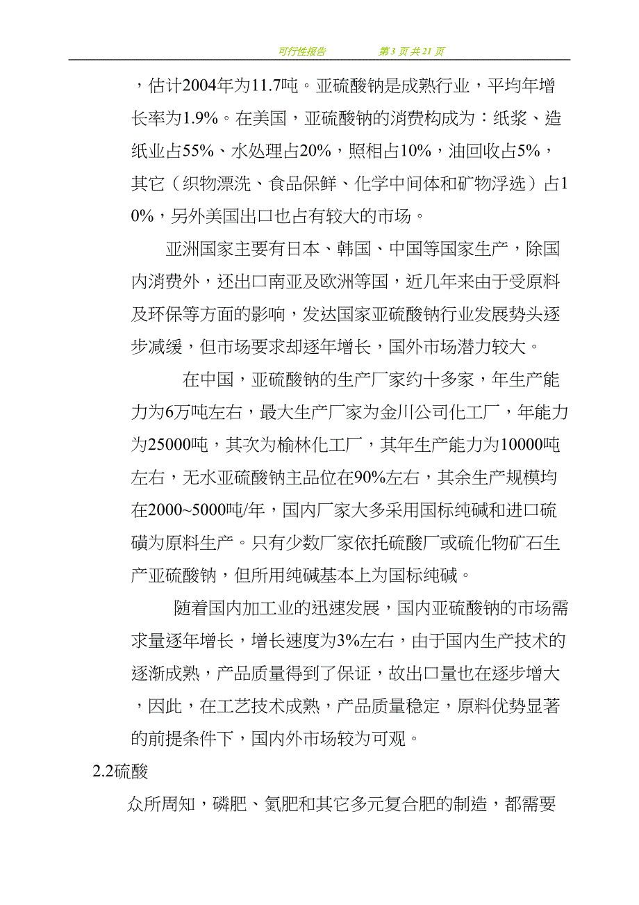 可行性报告（天选打工人）.docx_第3页