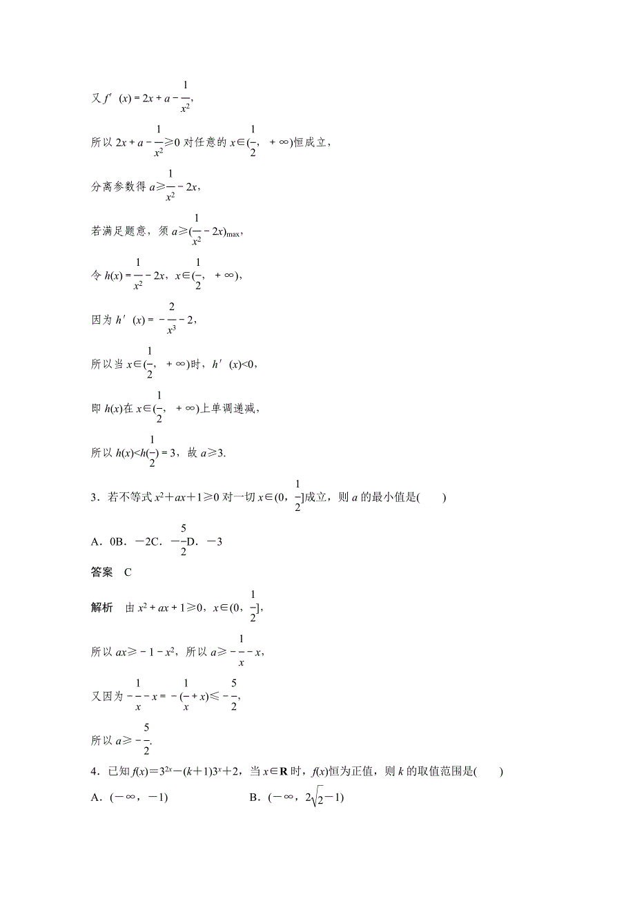 高考数学二轮解题方法篇：专题3 解题策略 第6讲_第4页