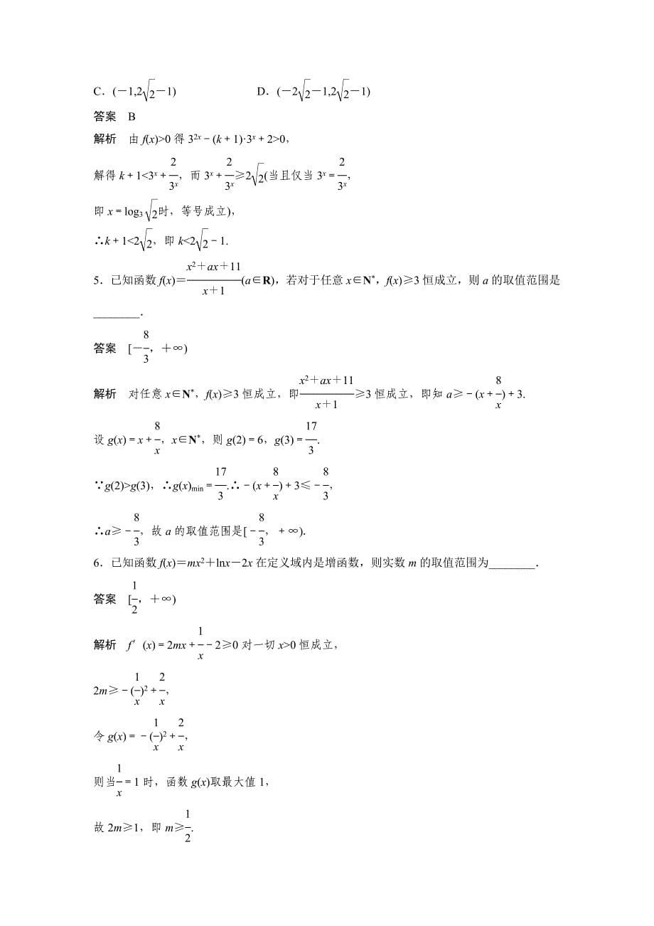 高考数学二轮解题方法篇：专题3 解题策略 第6讲_第5页