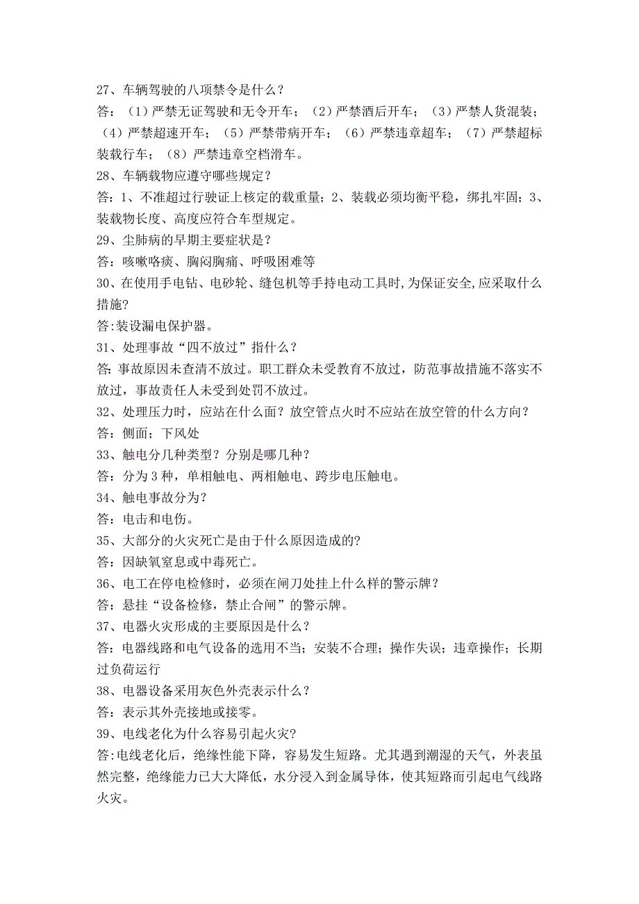 金圆化工2013年安全知识竞赛题库_第3页