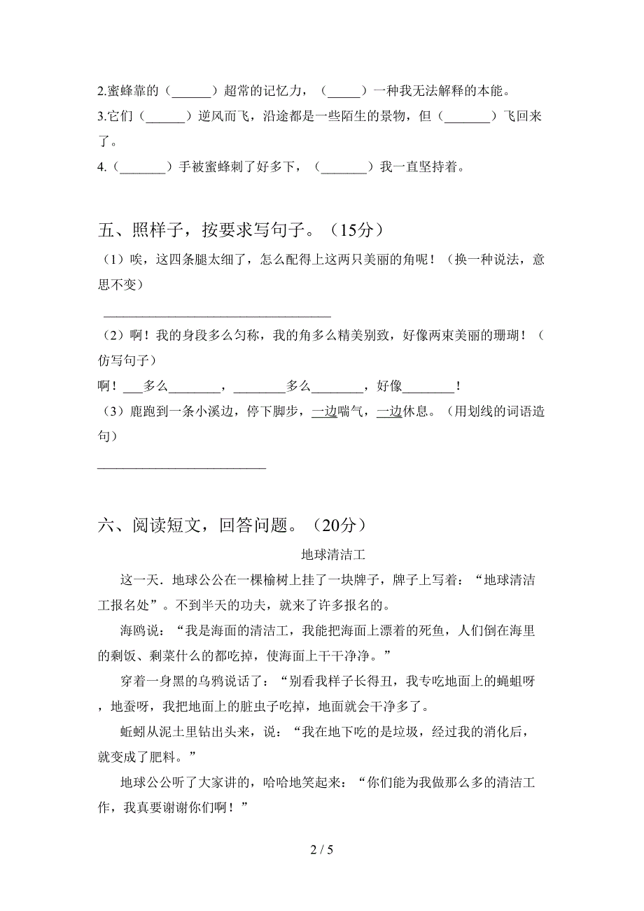 新人教版三年级语文(下册)期末试题及答案(完整).doc_第2页