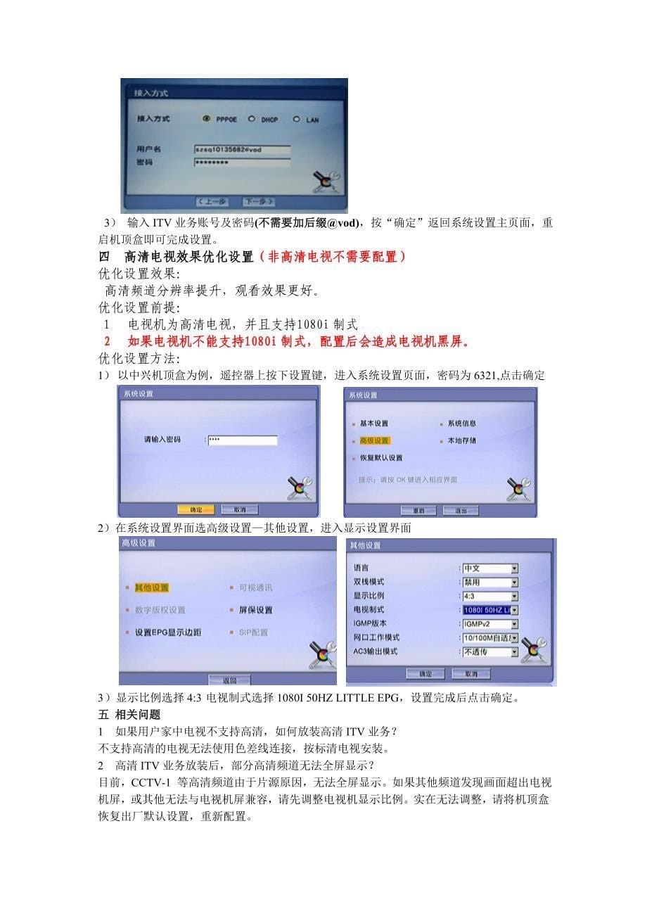 iTV高清机顶盒设置方法_第5页
