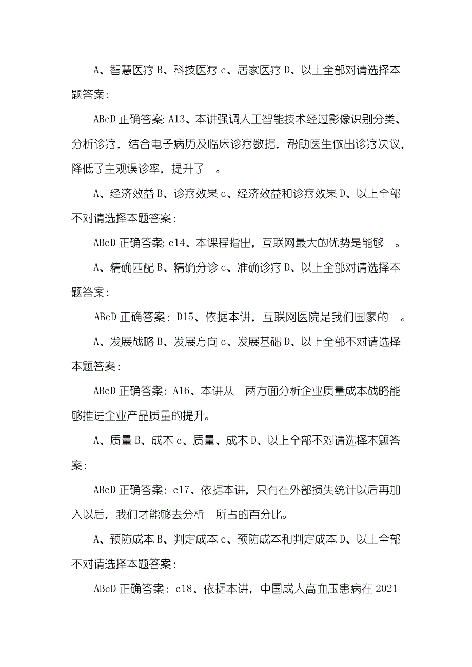 公需科目 人工智能和健康考试题库试题及答案 一_第3页