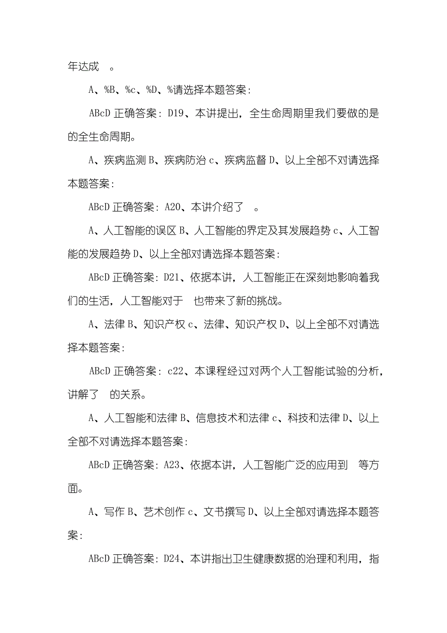 公需科目 人工智能和健康考试题库试题及答案 一_第4页