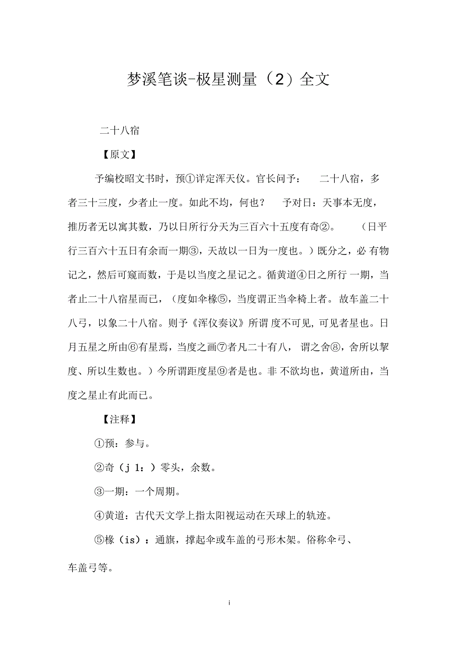 梦溪笔谈_极星测量(二)全文_第1页