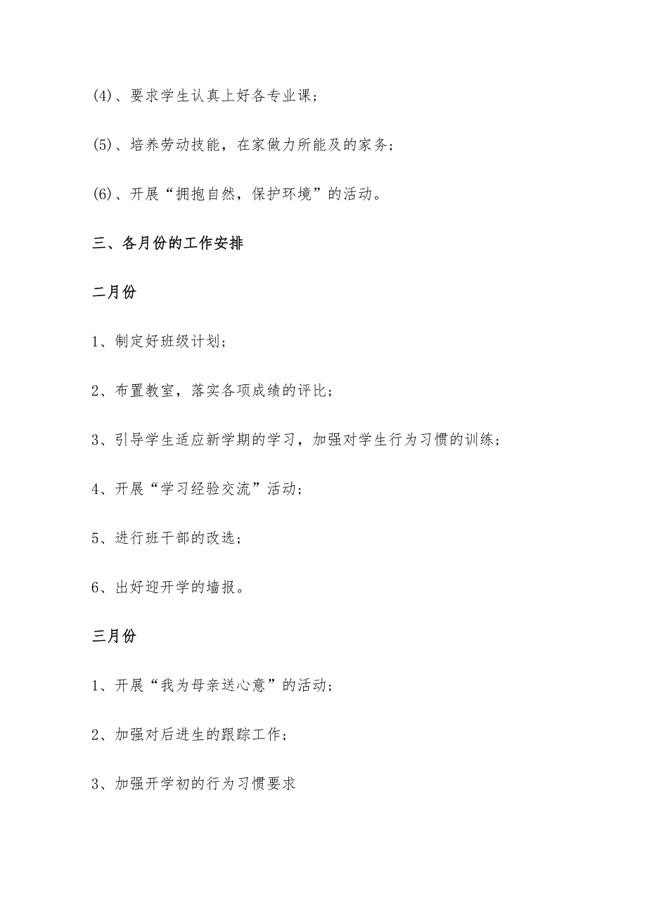 2022年小学三年级学期班级工作计划_第3页