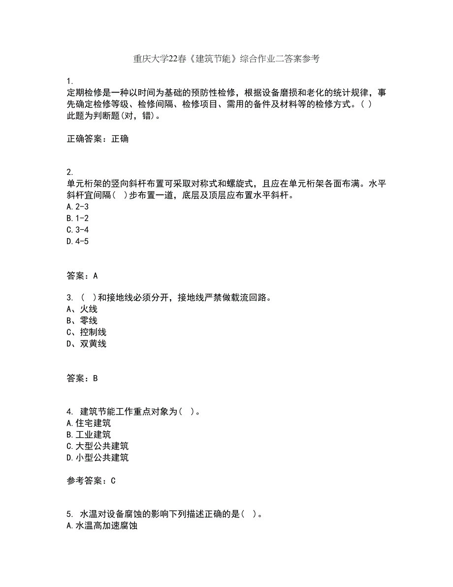 重庆大学22春《建筑节能》综合作业二答案参考12_第1页