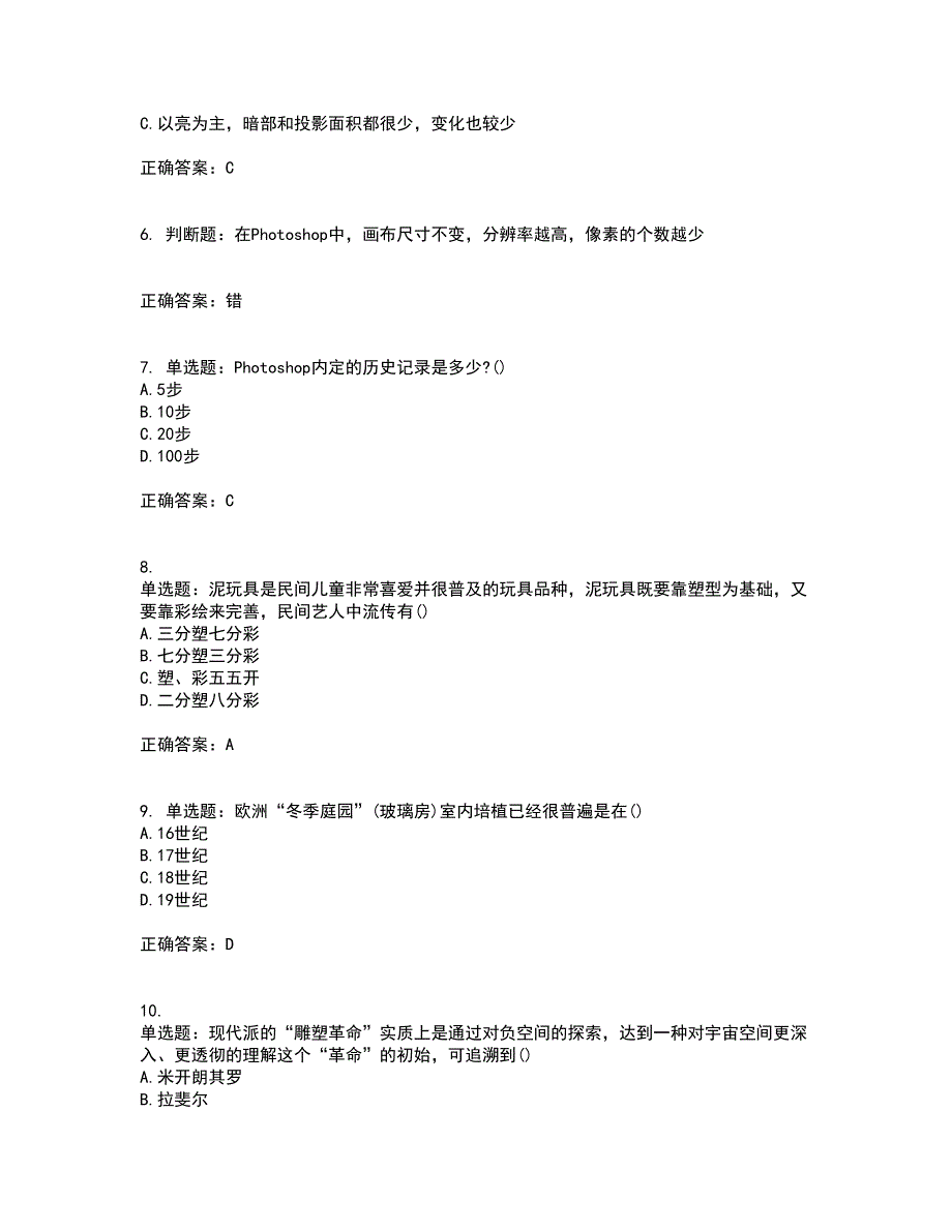 装饰装修施工员考试模拟考前押密卷含答案47_第2页