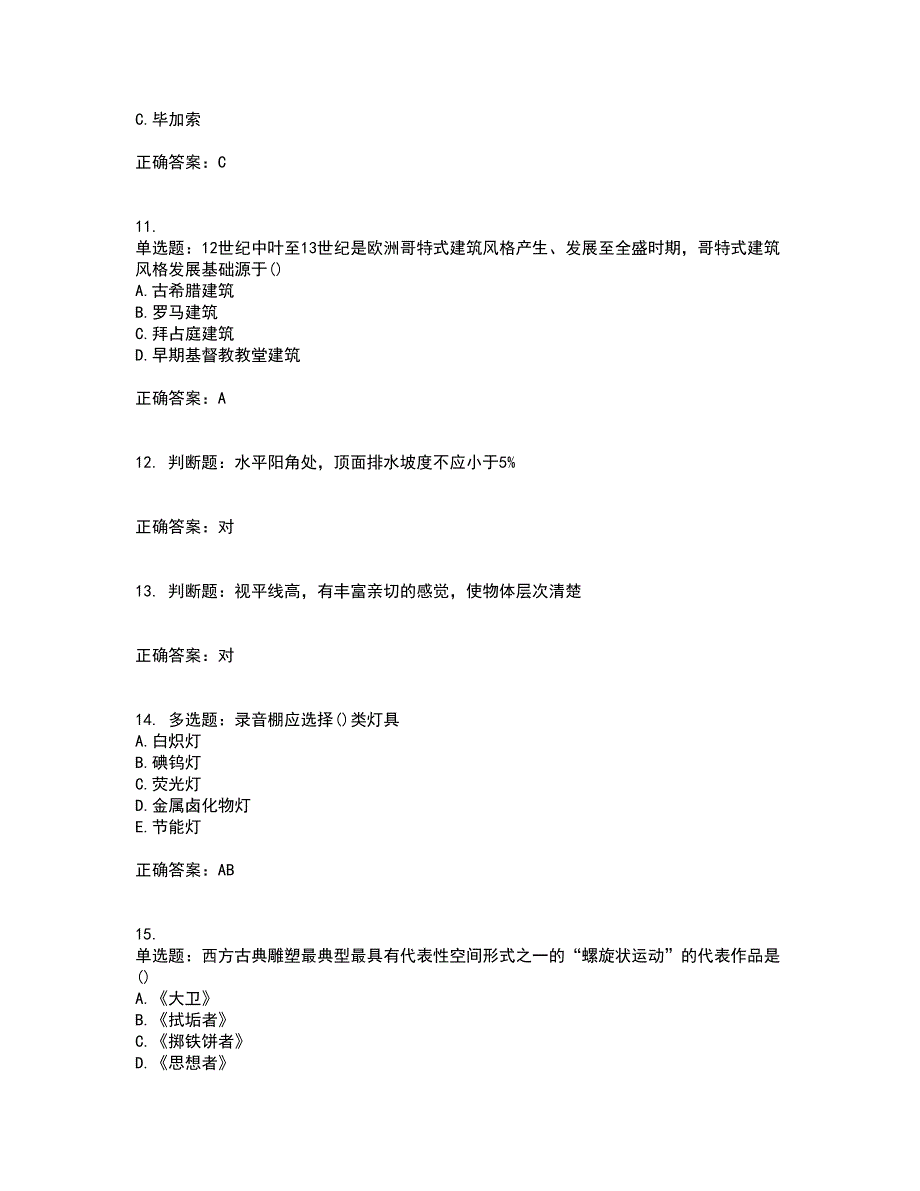 装饰装修施工员考试模拟考前押密卷含答案47_第3页